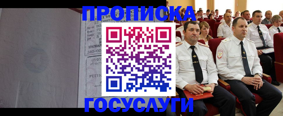 временная прописка в Первомайске