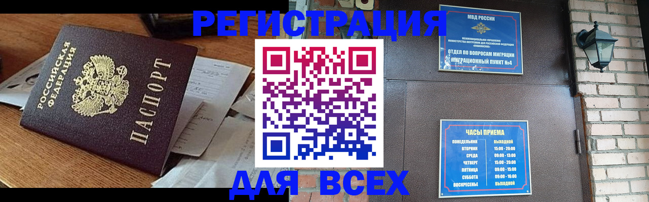 купить прописку в Первомайске