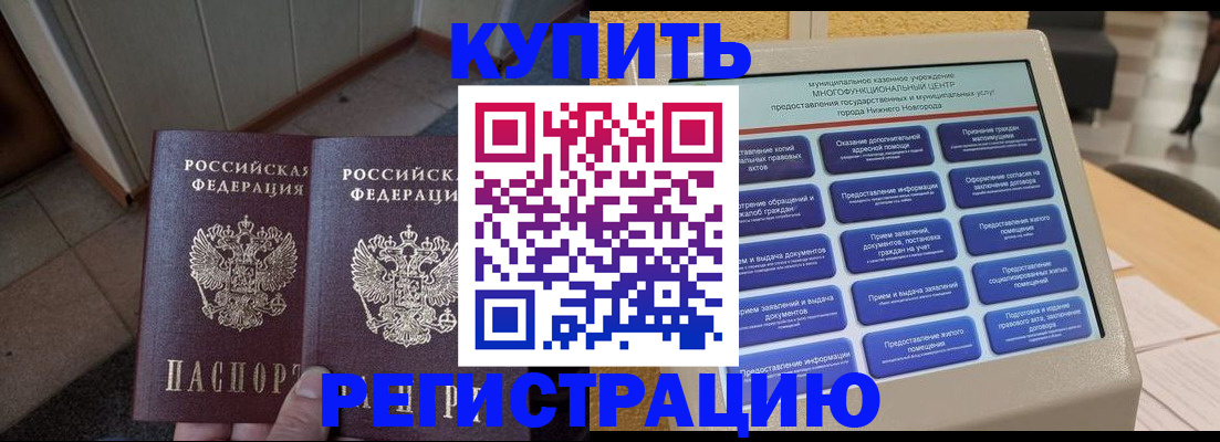 временная регистрация надежно в Первомайске