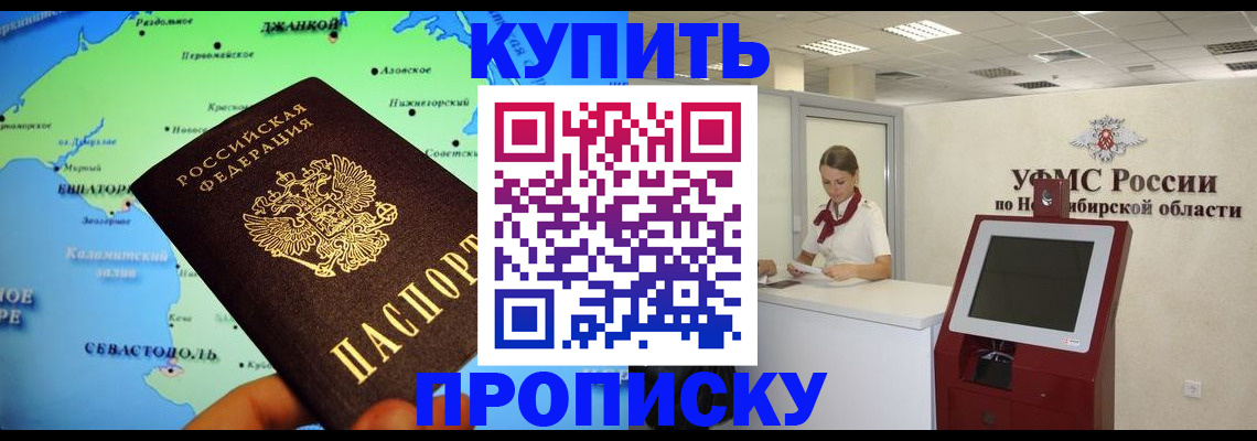 прописка от собственника в Первомайске