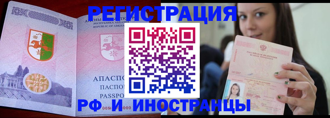 прописка законно в Первомайске