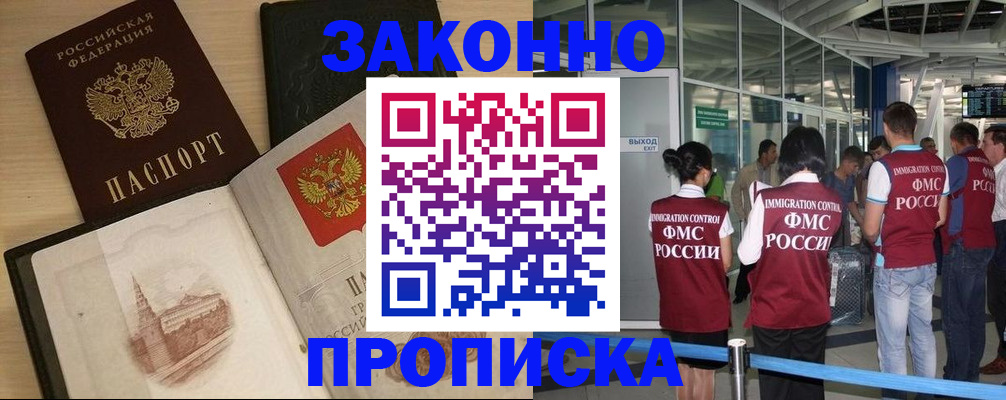 временная регистрация поиск в Первомайске