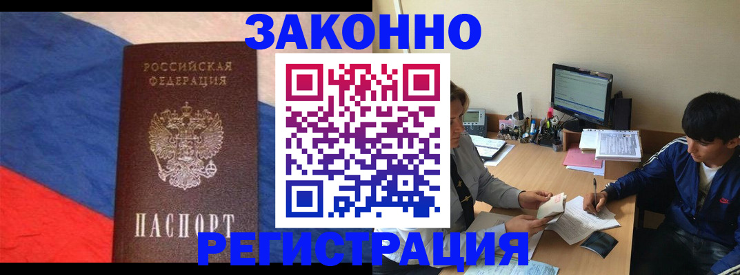 временная регистрация адрес в Первомайске