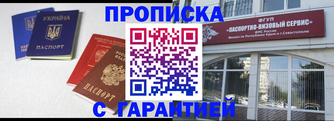 временная прописка в Первомайске
